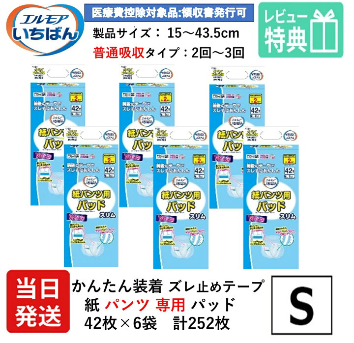 楽天市場】【当日発送】 エルモア 大人用紙おむつ パンツ専用 尿取り 