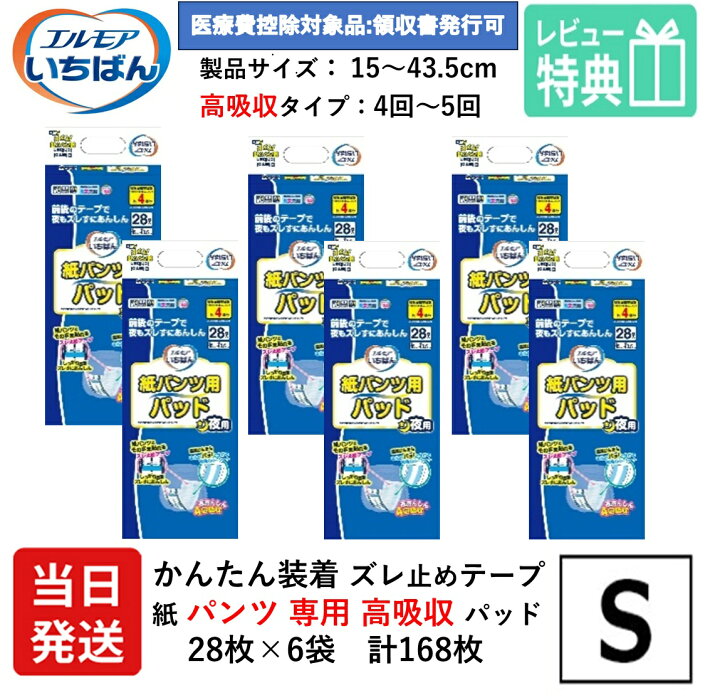 楽天市場】【当日発送】 エルモア いちばん 大人用紙おむつ パンツ専用 