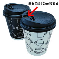 【箱売り】蓋付き 紙コップ「カフェモダンN」 1000組（白/黒2色アソート) 8オンス 250ml 【B2-1(箱)・B3-…