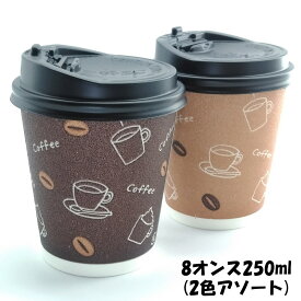楽天市場 紙コップ 耐熱 蓋付き 250mlの通販