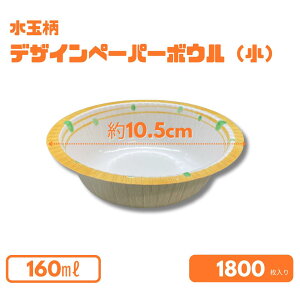 ʕ fUCy[p[{Eij160ml 1800i50×36j 105×30mmh