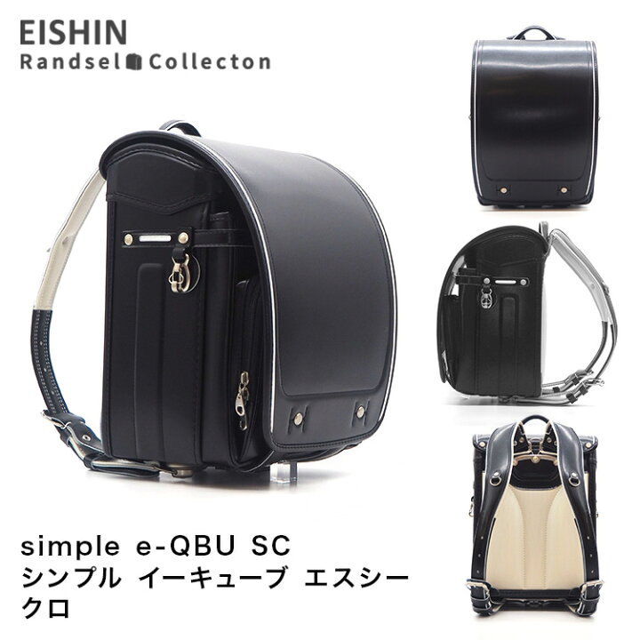 楽天市場】2025年度 ランドセル simple e-QBU SC シンプル イー 