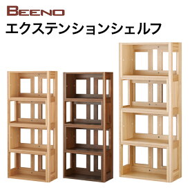 【3/31までポイント10倍】コイズミ 2024年度 本棚 BEENO ビーノ EXTENSION SHELF エクステンションシェルフ BDB-079NS/BDB-179WT/BDB-129MO 学習家具 ナラ材 単品 シンプル 木目