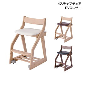 【5/31までポイント10倍】コイズミ 2024年度 学習チェア 4ステップチェア 木製 PVCレザー 学習家具 イス 学習椅子