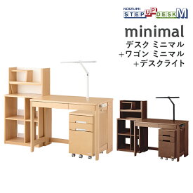 コイズミ 2024年度 デスク・ワゴン・デスクライト3点セット MDF-151MO/MDW-153MO MDF-152WT/MDW-154WT ECL-611/ECL-612 minimal ミニマル 学習机 ステップアップデスクM デスク ワゴン ライト