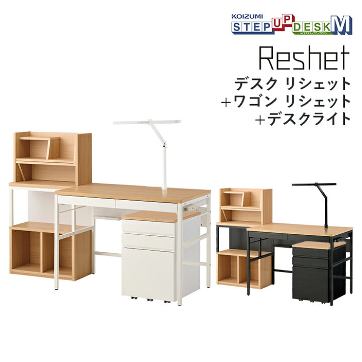 楽天市場】コイズミ デスク・ワゴン・デスクライト3点セット MDF 