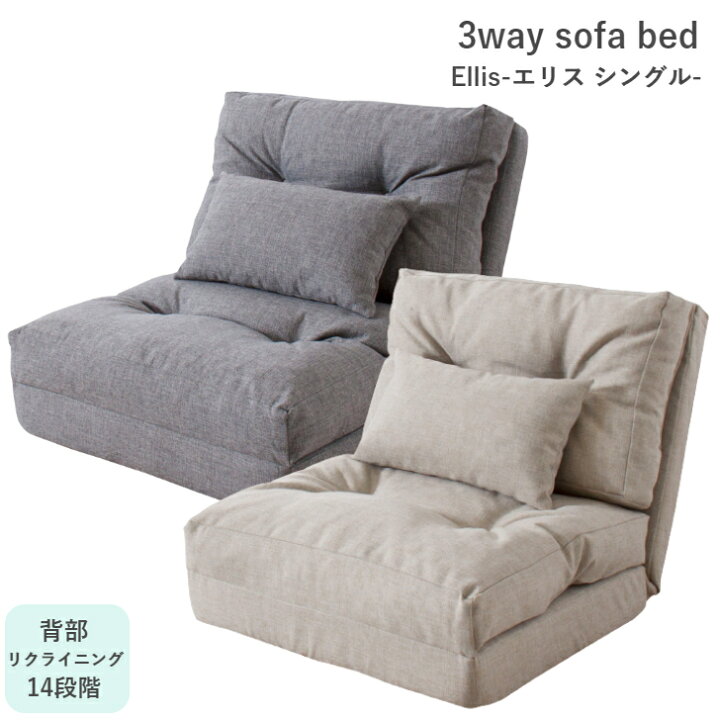 楽天市場】【3/26まで使える500円クーポン】シングル3WAYソファー 