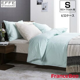 【5/31までポイント10倍】フランスベッド ピロケース エッフェスタンダード シングルサイズ 50×70cm用 France Bed