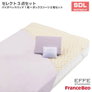 �y12/31�܂Ń|�C���g10�{�z�t�����X�x�b�h �Z���N�g3�_�Z�b�g �o�C�I�x�b�h�p�b�g1�� �}�b�g���X�J�o�[ �G�b�t�F�X�^���_�[�h 2�� �Z�~�_�u�������O�T�C�Y SDL France Bed