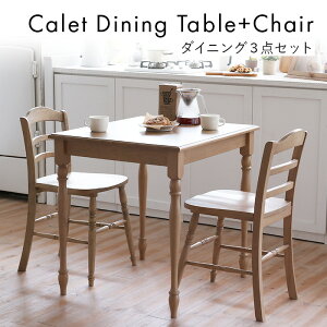 【6/30までポイント10倍】ダイニング3点セット Calet Dining Table 750＋Chair ダイニングテーブル CAT-3623 チェア CAC-3609 NA カレット テーブル デスク シンプル アンティーク調 ナチュラルテイスト 天