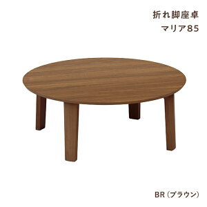 e[u  ܂肽 }A 85 ~` NA BR WH ~`e[u a85cm [e[u rOe[u Z^[e[u ܋r y  RpNg Vv ~ H|