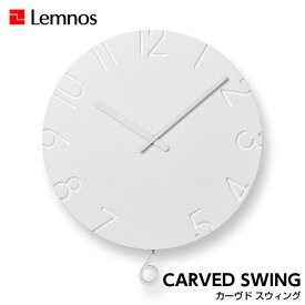 【4/30までポイント10倍】Lemnos レムノス CARVED SWING カーヴド スウィング NTL15-11 掛け時計 シンプル振り子時計 寺田直樹