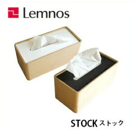 【4/30までポイント10倍】Lemnos レムノス STOCK ストック Da-05WH/Da-05BL ティッシュケース シンプル 木製