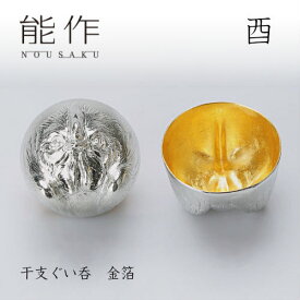 【3/31までポイント10倍】能作 ぐい呑み 干支 酉 金箔 610088 酒器 お猪口 盃 還暦祝い 退職祝い 内祝い 父の日 ギフト プレゼント