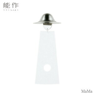 【10/31までポイント10倍】能作 風鈴 MaMa 101170 mama ママ ふうりん ベル 母の日 還暦祝い 誕生日 ギフト 記念品 プレゼント 新築祝い nousaku のうさく