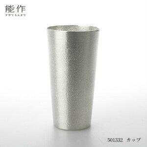 【10/31までポイント10倍】能作 カップ 501332 酒器 タンブラー コップ 還暦祝い 退職祝い 内祝い 父の日 ギフト プレゼント