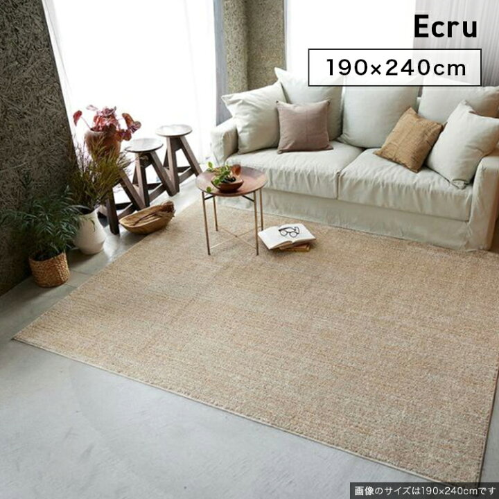楽天市場】SUMINOE スミノエ カーペット Ecru エクリュ 190×240cm ラグ 