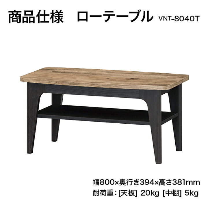 楽天市場】白井産業 ビエンテージ ローテーブル VNT-8040TVIENTAGE 