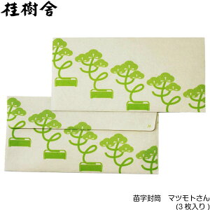 越中八尾の和紙 桂樹舎 苗字封筒(3枚入り) 【マツモト】さん