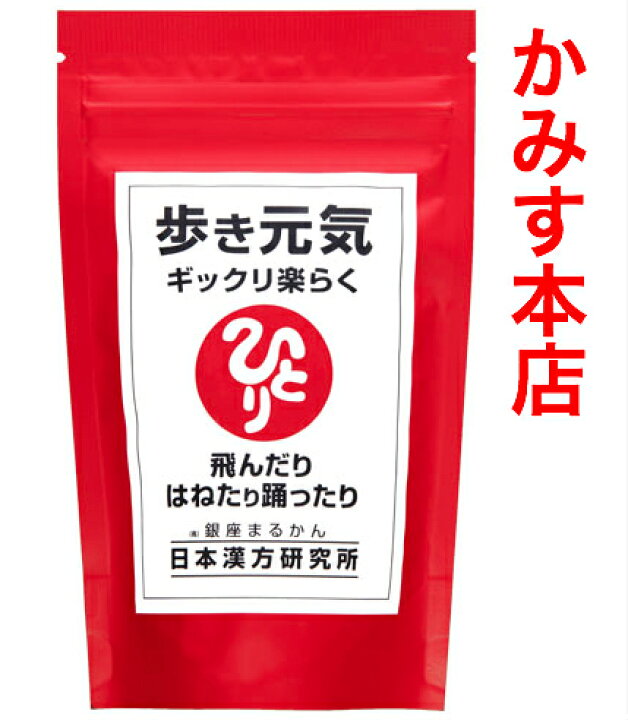 楽天市場】【新入荷】歩き元気 ギックリ楽らく日本漢方研究所 銀座  