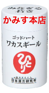 本気のココイチセット!【かみす本店特別セット】ワカスギール 1本ハイスピード毎日パワーコエンザイムQ10 1本【送料無料】めっちゃハイスピード