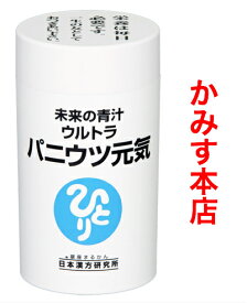 日本漢方研究所 銀座まるかん未来の青汁 ウルトラ パニウツ元気 （大）95g 約250粒