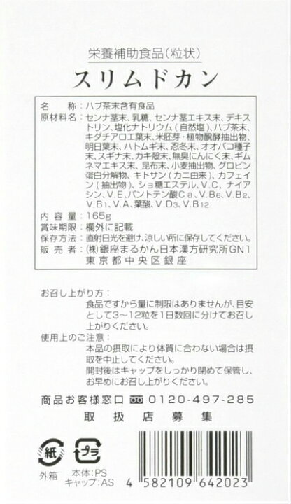 楽天市場】日本漢方研究所 銀座まるかんスリムドカン（大) : まるかん  