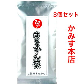 日本漢方研究所 銀座まるかんまるかん茶【3個セット】