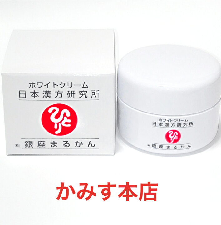 楽天市場】日本漢方研究所 銀座まるかんホワイトクリーム【2個セット  