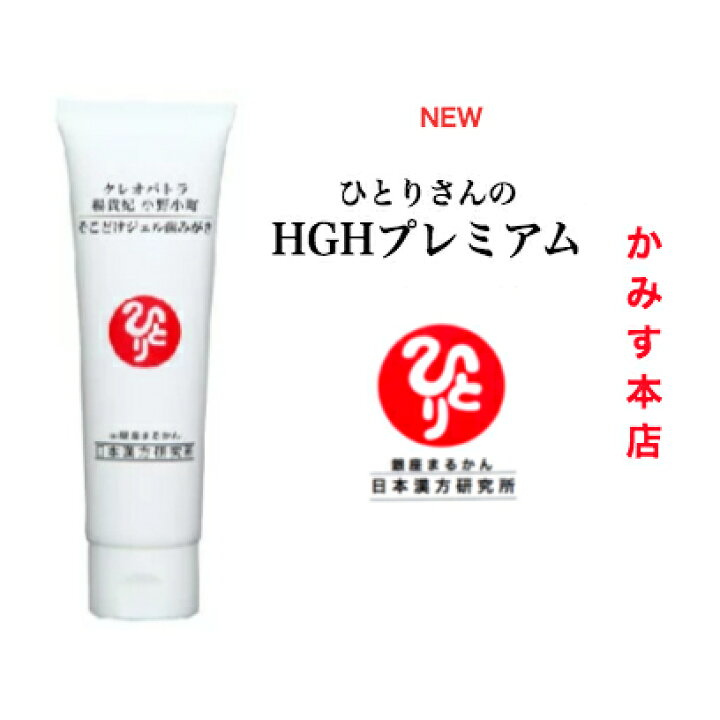楽天市場】銀座まるかん『ひとりさん HGHプレミアム』1個HGH『そこどけ  