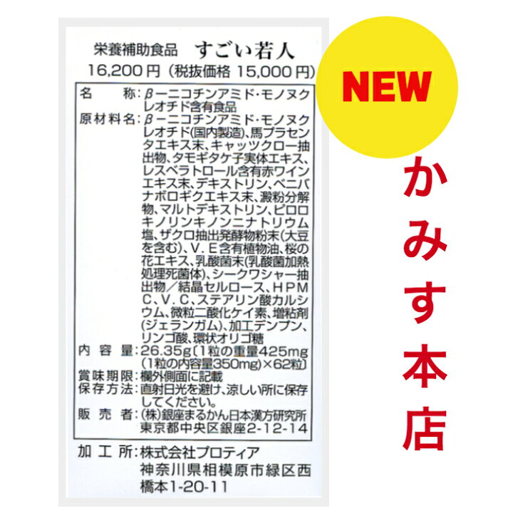 楽天市場】【リニューアル 新入荷】『すごい 若人』じゃくじん なんと 