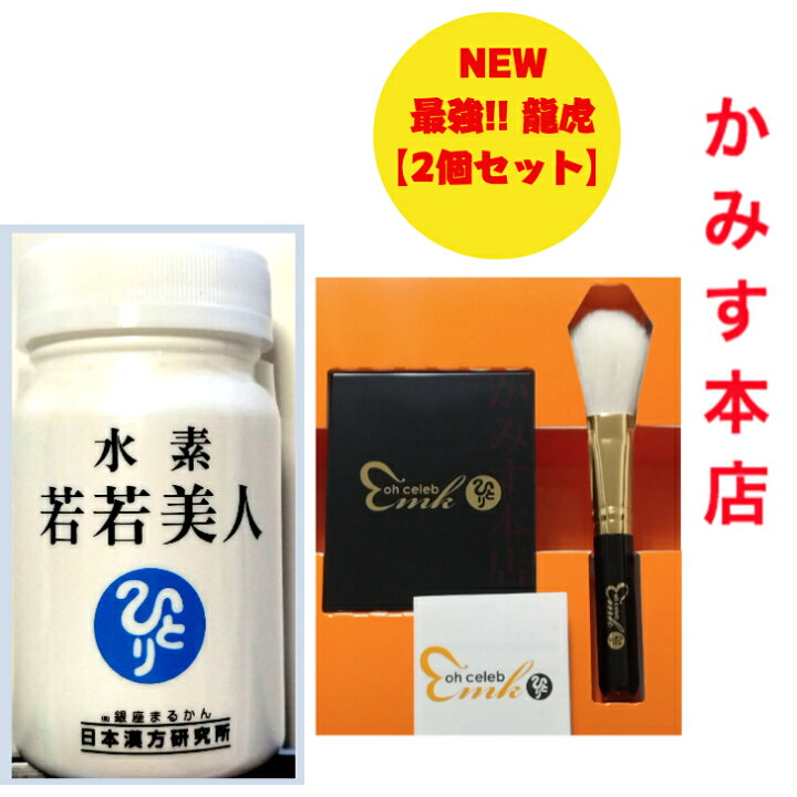 楽天市場】【 新入荷】『水素若若美人』+『ohセレブ 近未来ゴールド  