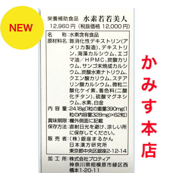 楽天市場】【 新入荷】『水素若若美人』+『ohセレブ 近未来ゴールド  