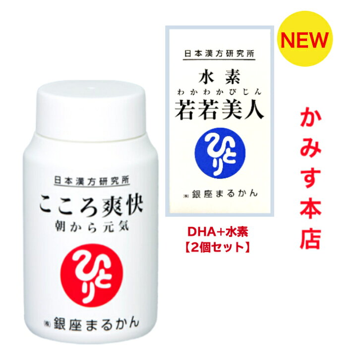 楽天市場】【 新入荷】水素若若美人+こころ爽快 【2本セット】 朝から 