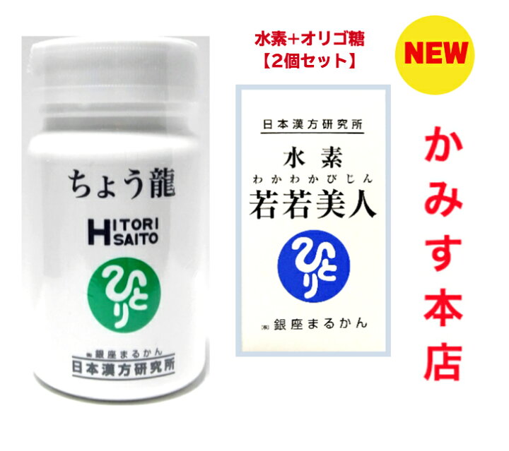 楽天市場】【新入荷】『ちょう龍』+『水素若若美人』 【2個セット 