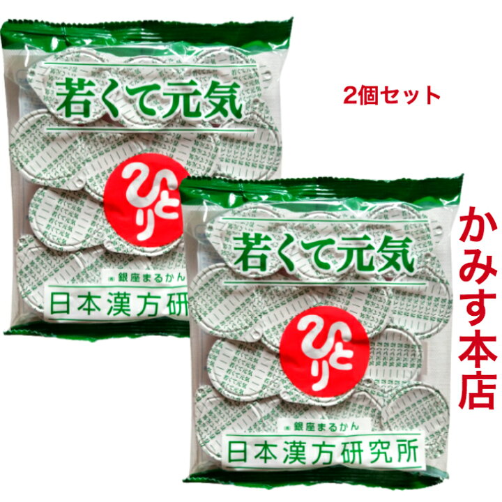 楽天市場】日本漢方研究所 銀座まるかん若くて元気 【2個セット 