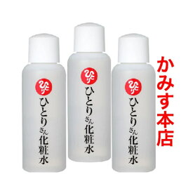 日本漢方研究所 銀座まるかんひとりさん化粧水【3本セット】