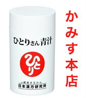 【売れ筋】【当店オススメ】【ひとりさん 青汁】【送料無料】銀座まるかん ひとりさんまるかん