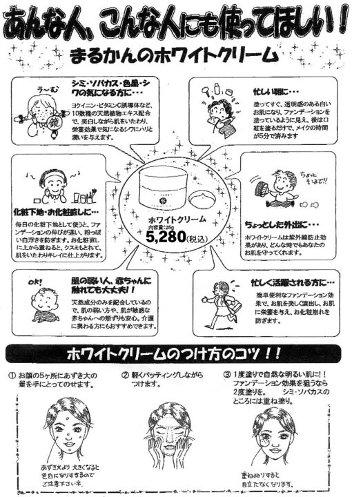 楽天市場】日本漢方研究所 銀座まるかんホワイトクリーム : まるかん  