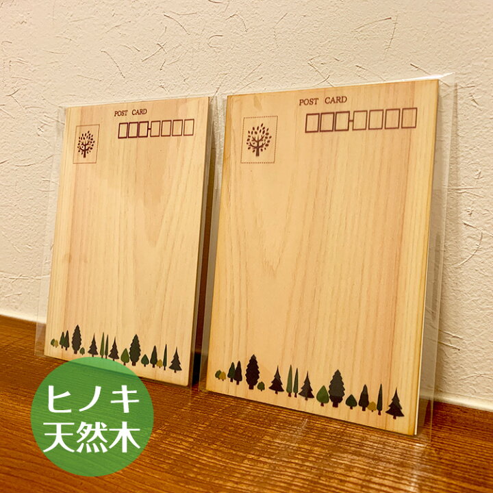 楽天市場】送料無料 木製 はがき 木のはがき 木のハガキ プレゼント 