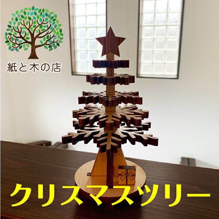 楽天市場 送料無料 クリスマスツリー 手作り 工作キット おしゃれ かわいい 木製 ミニサイズ 卓上 クリスマスプレゼント ギフト 国産ヒノキ ヒノキ 間伐材 木製品 大人女子 インテリア もみの木 ツリー cm インテリア 工作 木の小物 木のインテリア 3000円以内 工作