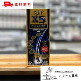 【第1類医薬品】リアップX5チャージ (60ml) 【 発毛 育毛 抜け毛 AGA ／ ミノキシジル 壮年性脱毛症 AGA 薄毛予防／ 発毛剤 育毛剤 ／ リアップ X5 ミノキシジル 大正製薬】