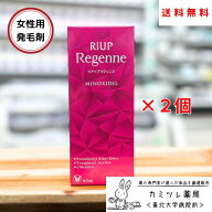 【第1類医薬品】リアップリジェンヌ(60ml) ×2個セット【女性用育毛剤 女性用発毛剤 抜け毛 AGA ／ ミノ…