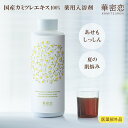最大1,000円OFFクーポン配布 【公式限定パッケージ】 華密恋 カミツレン 薬用入浴剤 400mL 医薬部外品 合成成分不使用 カモミール柄 あせも 肌荒れ 肩こり 神経痛 産前産後 冷え症 腰痛 リウマチ 疲労回復 疲れ うちみ 湿疹 ひび あかぎれ 癒し リラックス