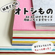 【ポスト投函】紙屋さんのオトシもの/1箱 | ハンドメイド 材料 パーツ クラフト 紙 用紙 ペーパー サイズ…