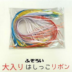 【ポスト投函】大入り!ふぞろいはしっこリボン クイリング ハンドメイド | リボン クラフト 端材 紙 用紙 ペーパー サイズ 文具 文房具 オフィス用品 事務用品 業務用 家庭用 ギフト プチギ