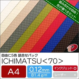 ICHIMATSU＜70＞A4 自由に5色詰め合わせセット /合計50枚