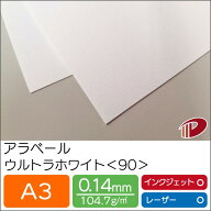 アラベール ウルトラホワイト ＜90＞ A3 50枚 | ホワイト 白 ペーパークラフト 大人 キット 印刷用紙 イ…