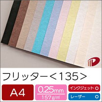 楽天市場】フリッター 紙 220の通販