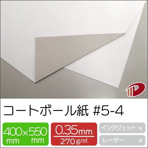 �R�[�g�{�[���� #5-4 400mm×550mm 40���` 0.35mm�� ���� �傫�Ȏ� �䎆 �H�� �J���g�i�[�W�� �{�[���� ������ | �J���g�� ���~�� �t���b�V���J�[�h ��p �ޗ� ��� �L�b�g �� �z���C�g ���� �� �p�� 